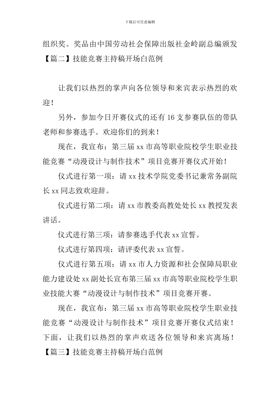 技能比赛主持稿开场白范例_第2页