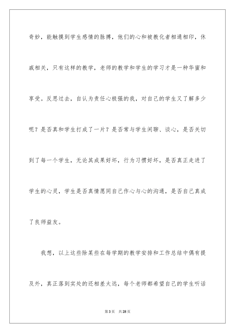 2024《魏书生教育教学艺术》读书笔记_1_第3页