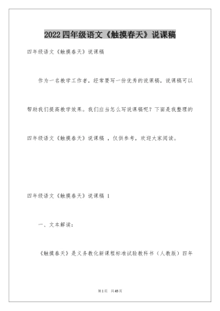 2024四年级语文《触摸春天》说课稿 