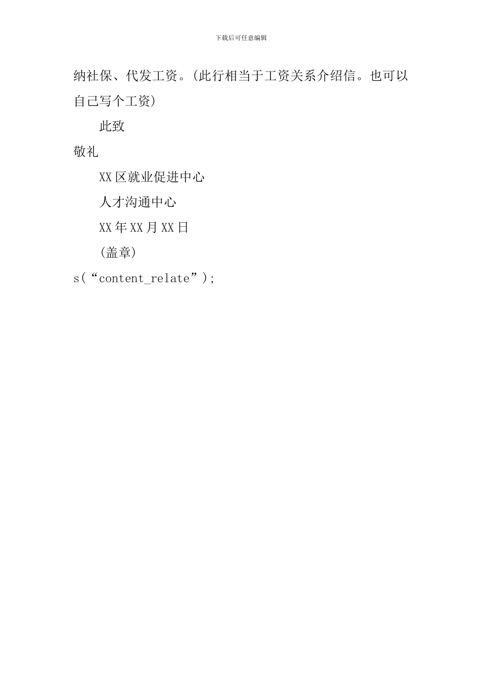 事业单位介绍信的模板_第2页