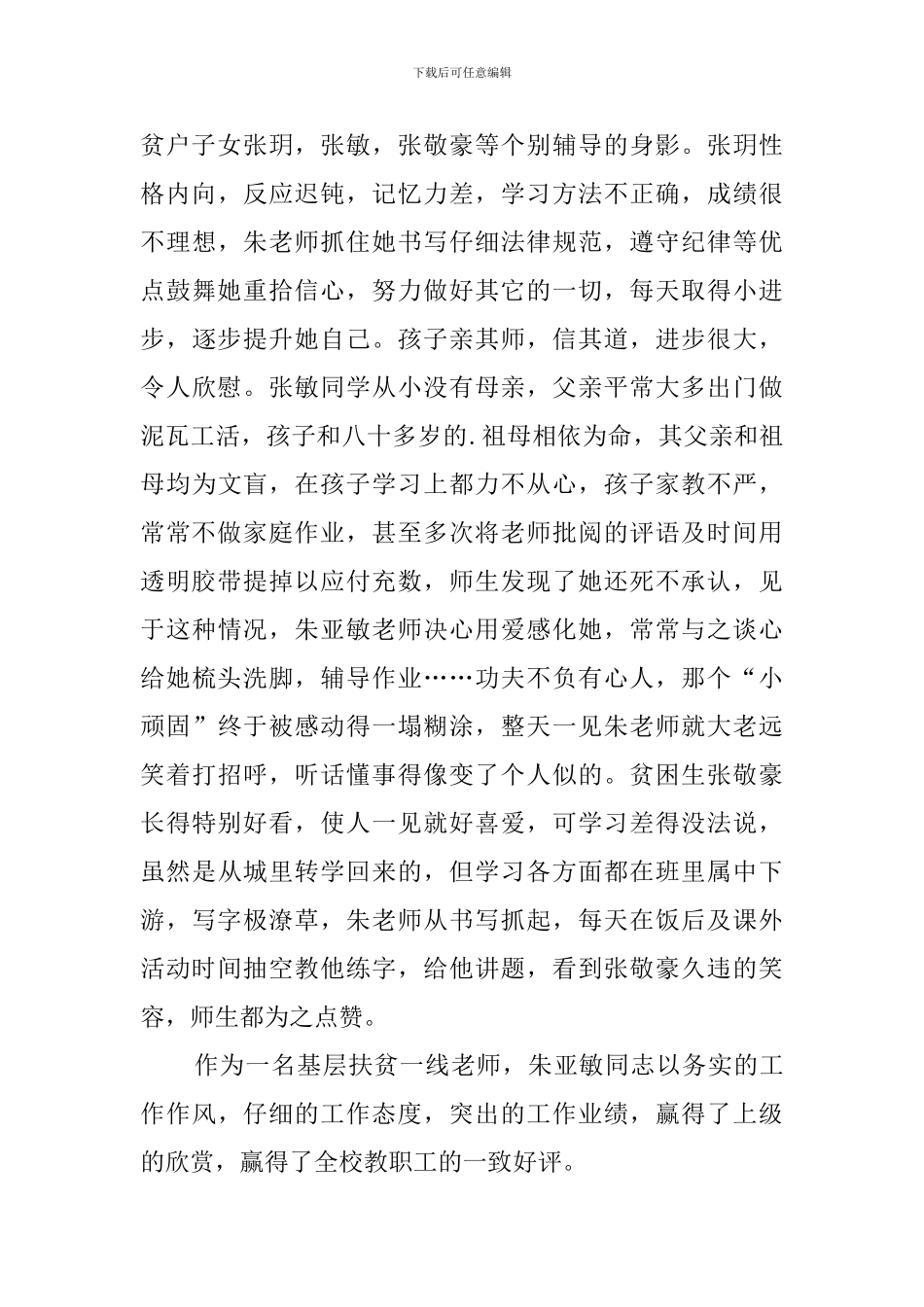 教育扶贫优秀典型材料_第2页