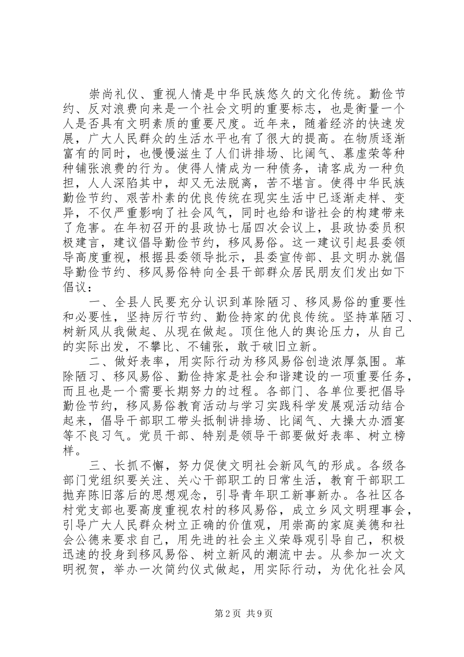 移风易俗倡议书范文3篇_第2页