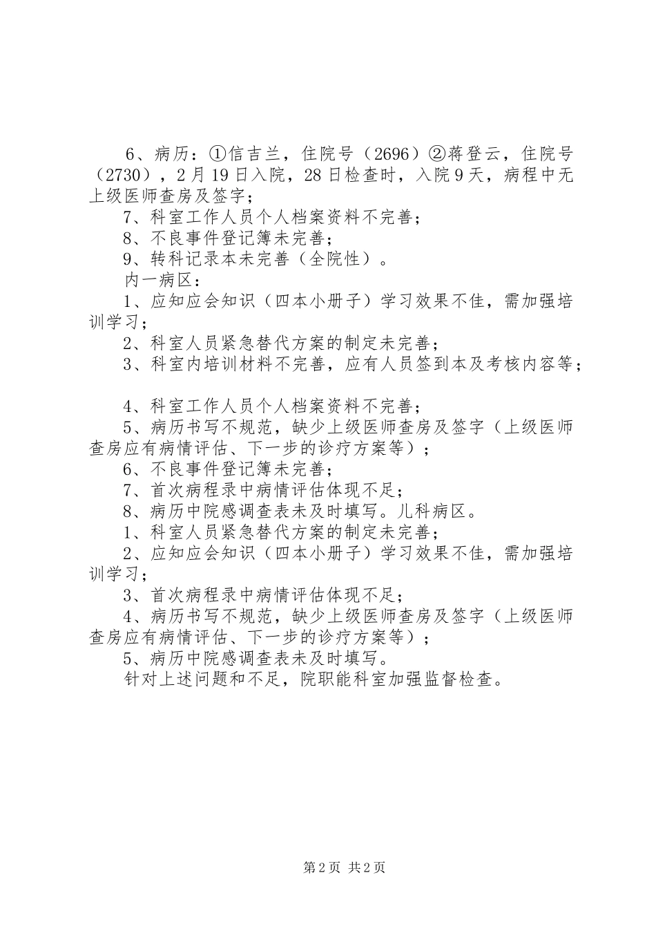 医院创“二甲”自查自评总结 _第2页