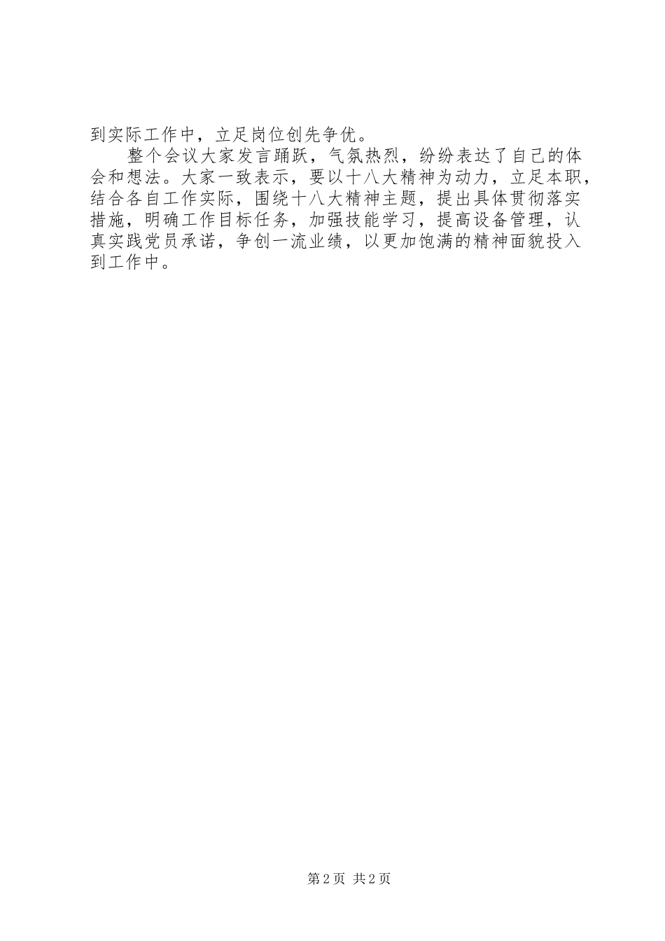 医生学习“十八大”精神体会心得_第2页