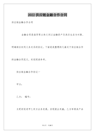 2024供应链金融合作合同