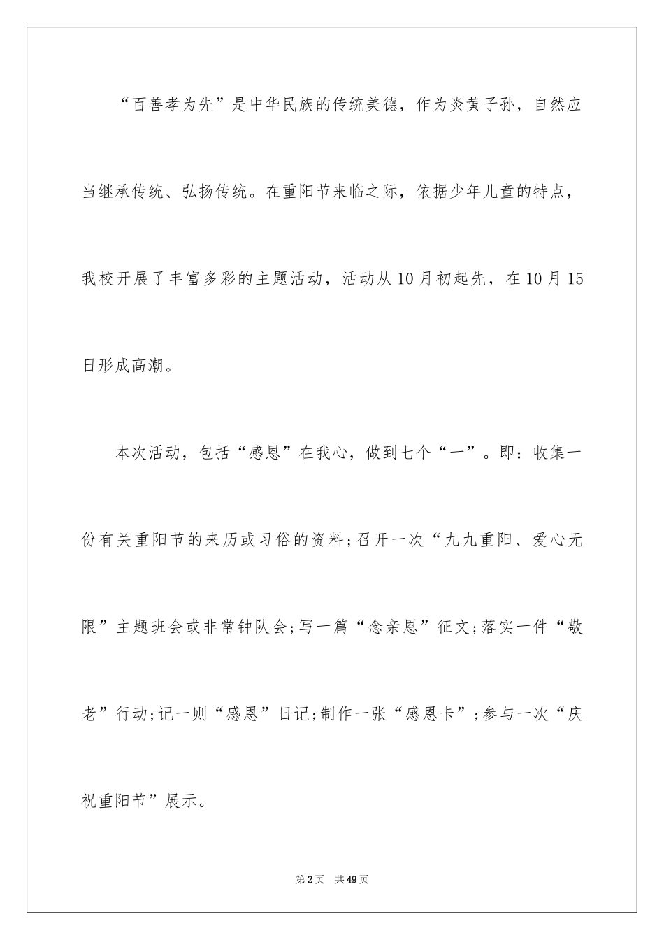 2024九九重阳节活动总结_7_第2页