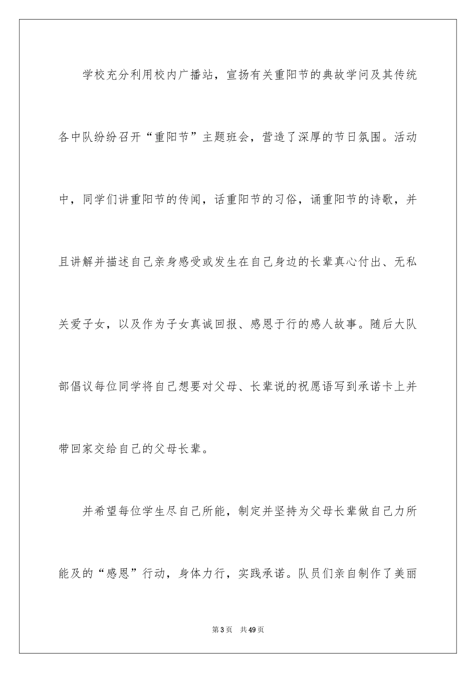 2024九九重阳节活动总结_7_第3页