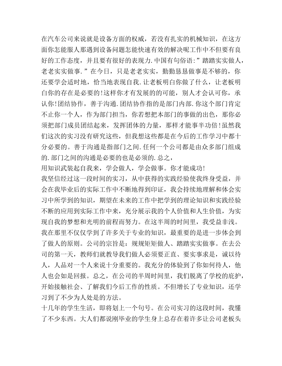 实习心得,(优选20篇) _第2页