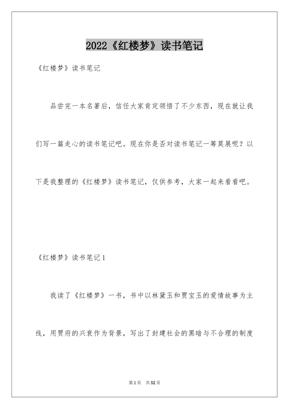 2024《红楼梦》读书笔记_26_第1页