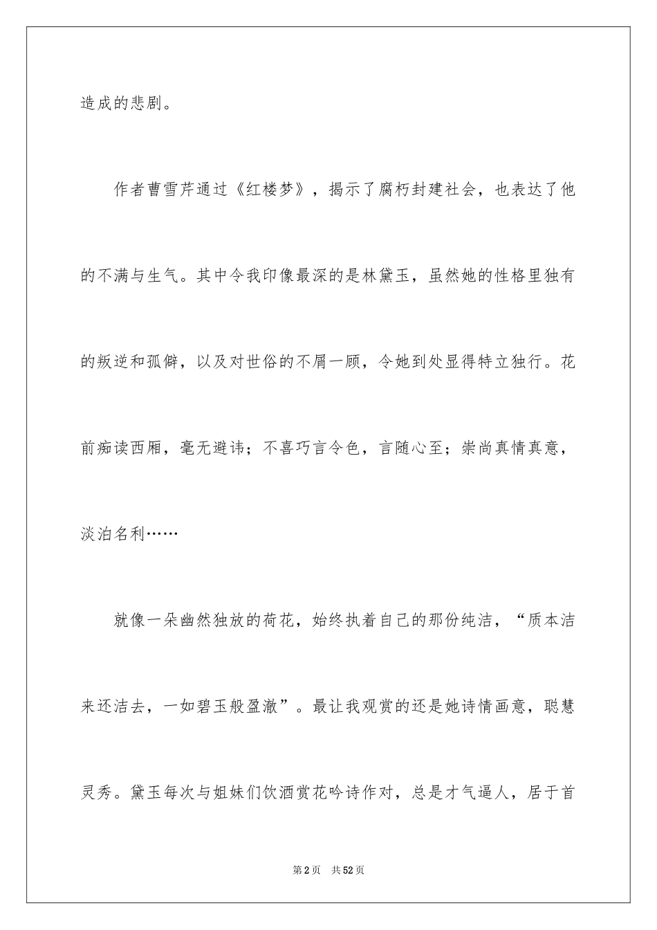 2024《红楼梦》读书笔记_26_第2页