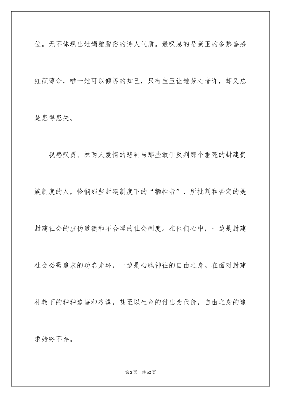 2024《红楼梦》读书笔记_26_第3页