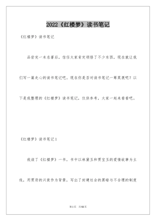 2024《红楼梦》读书笔记_26