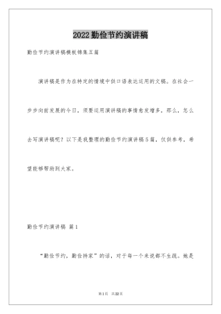 2024勤俭节约演讲稿_482