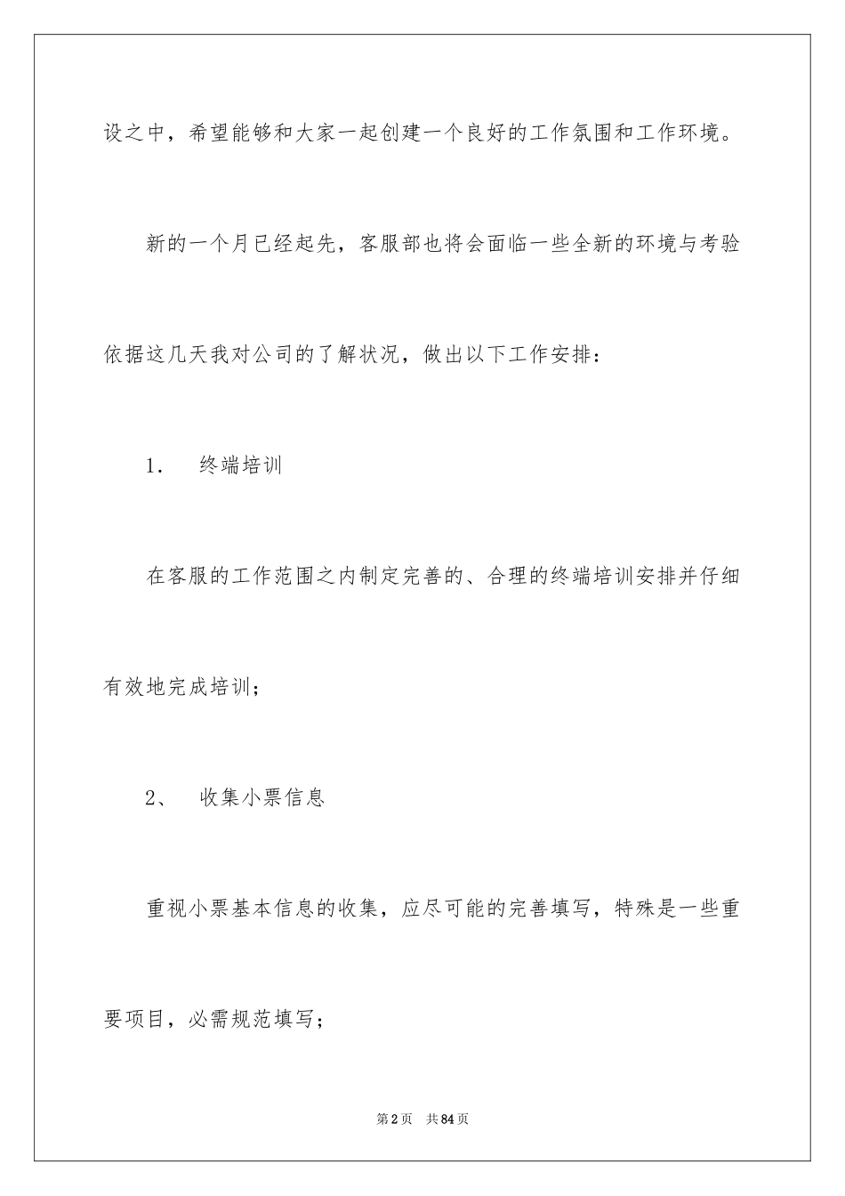 2024公司客服工作计划_2_第2页