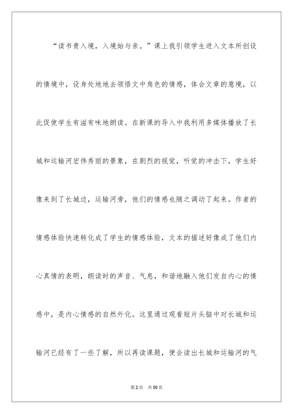 2024《长城》教学反思_1_第2页