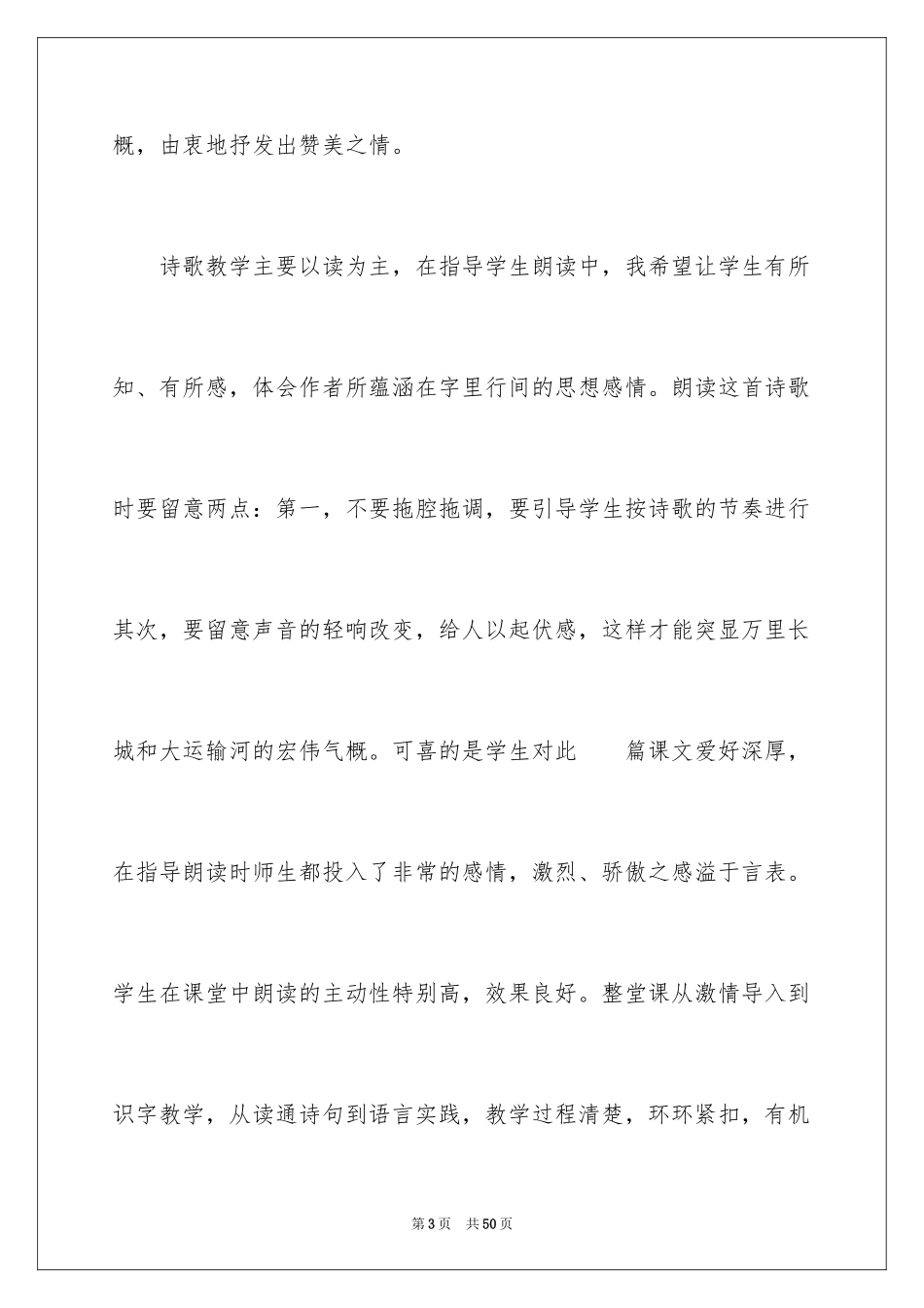 2024《长城》教学反思_1_第3页