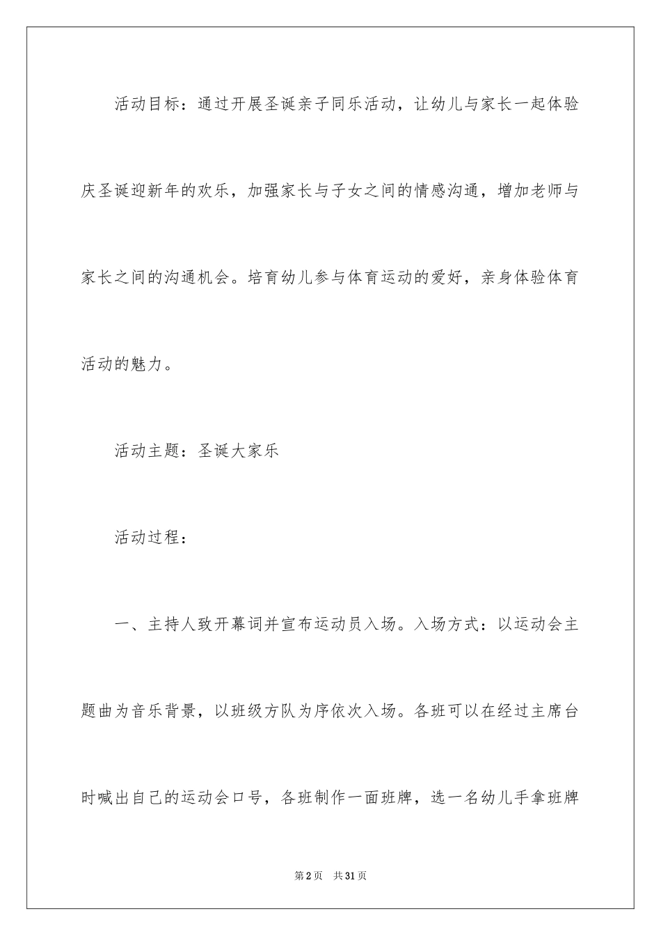 2024亲子活动创意策划方案_第2页