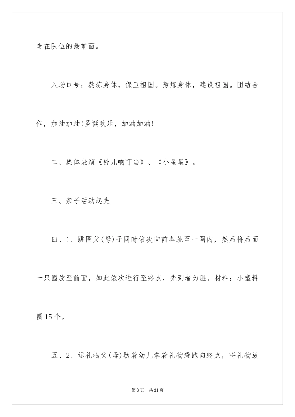 2024亲子活动创意策划方案_第3页