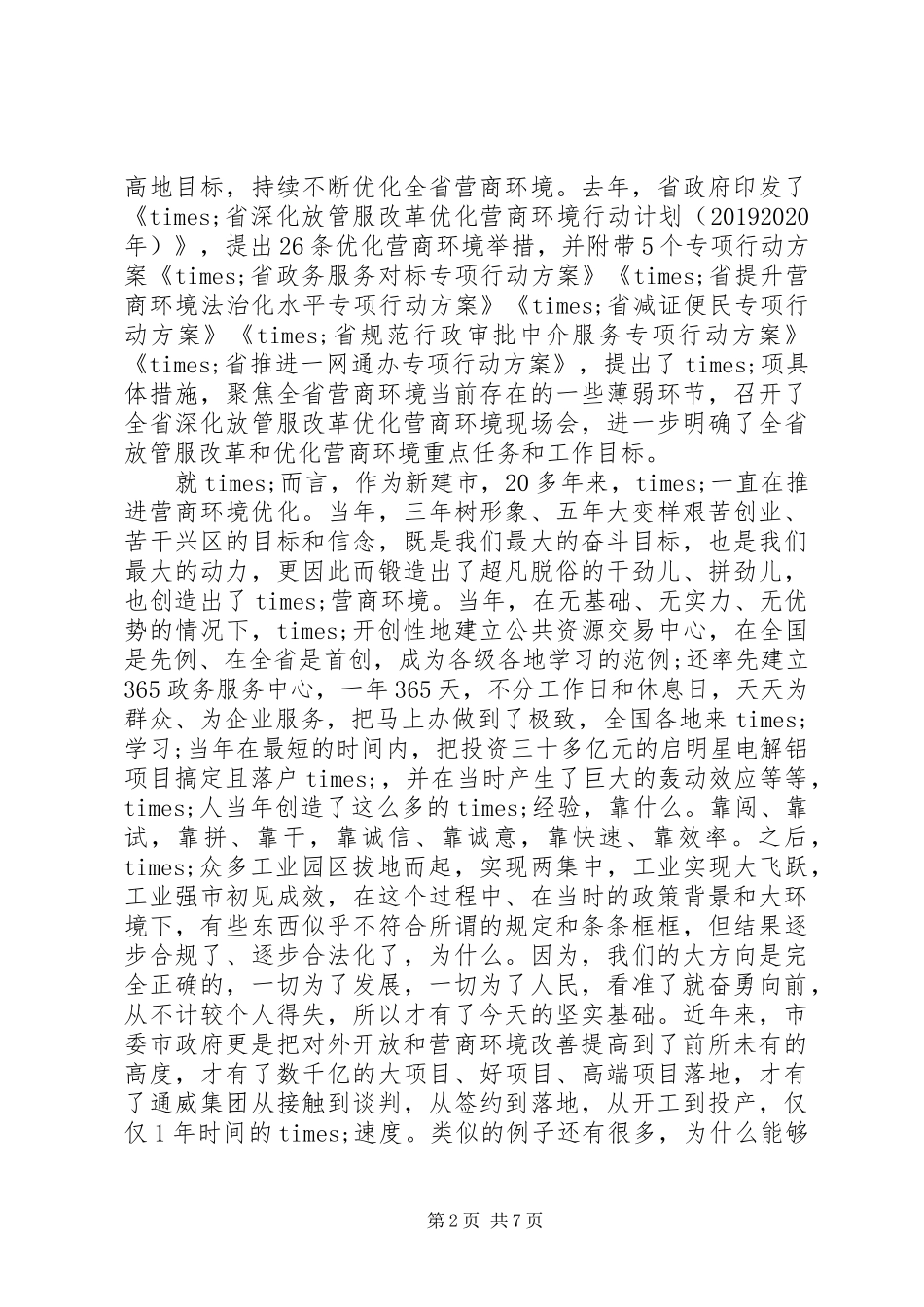 政协专题议政会讲话发言范文_第2页