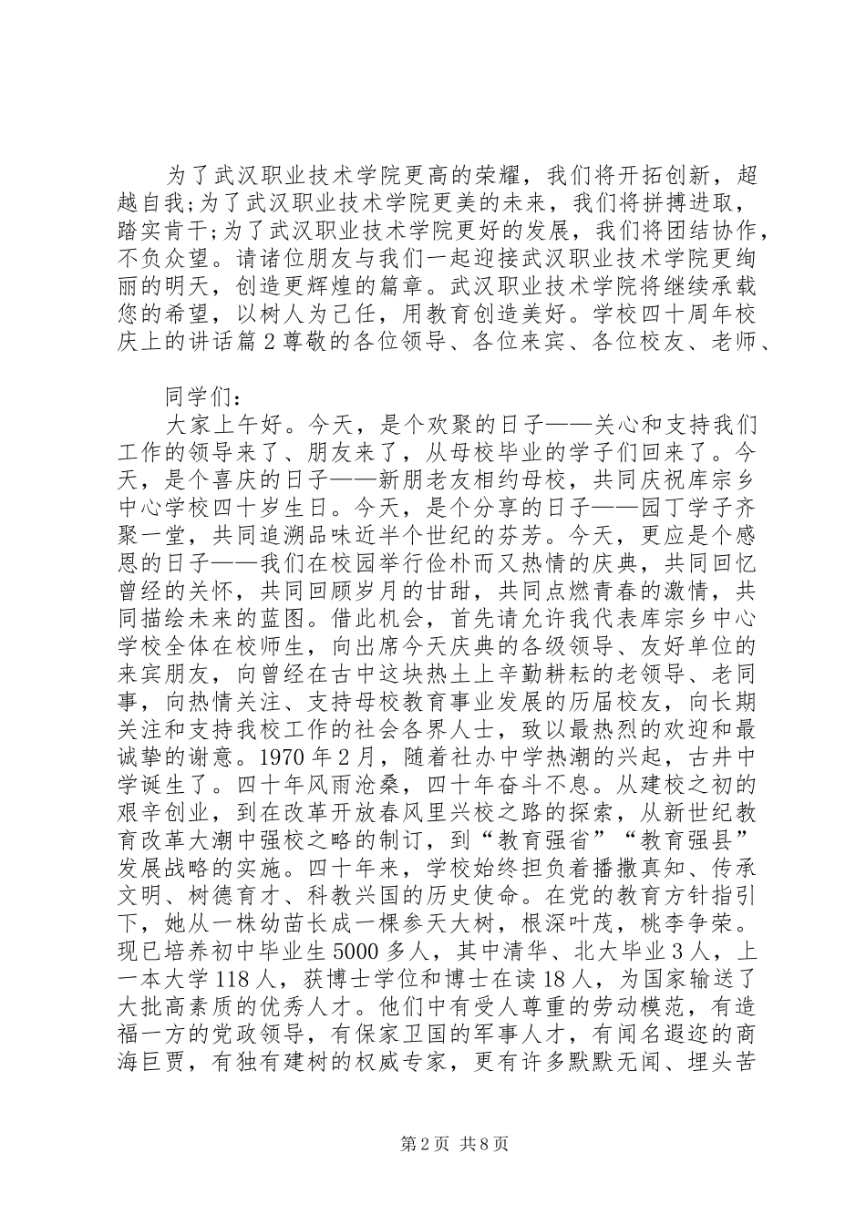 学校四十周年校庆上的讲话发言_第2页