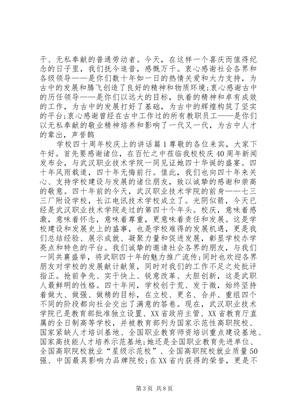学校四十周年校庆上的讲话发言_第3页
