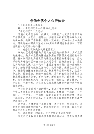 争先创优个人体会心得