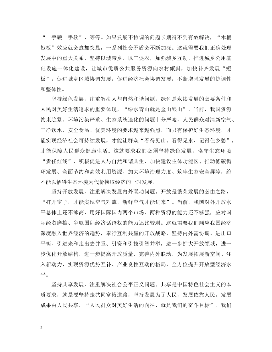 树立新理念引领新常态心得体会 _第2页