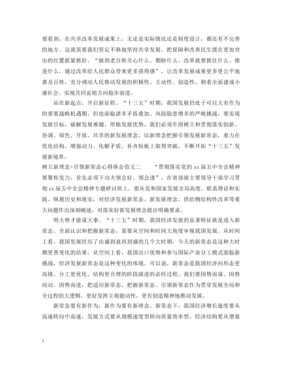 树立新理念引领新常态心得体会 _第3页