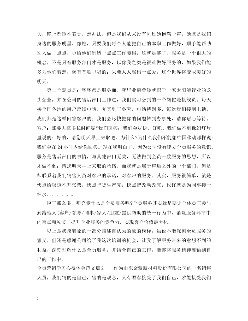 全员营销学习心得体会范文 _第2页