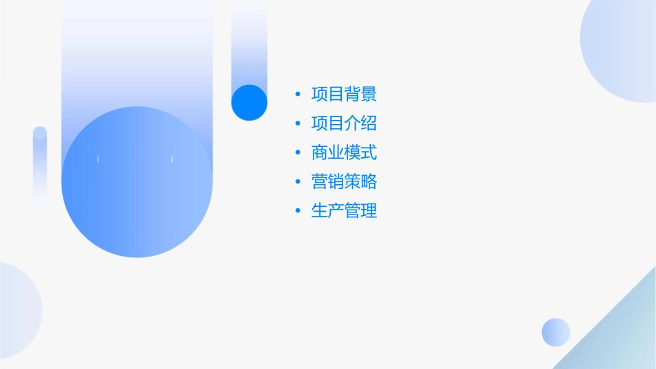 天使种众筹农产品方案课件_第2页