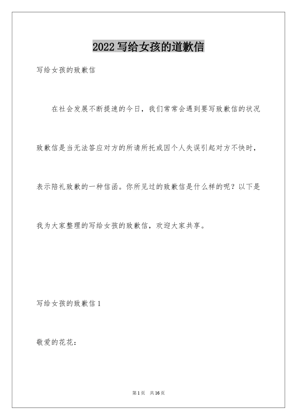 2024写给女孩的道歉信_第1页