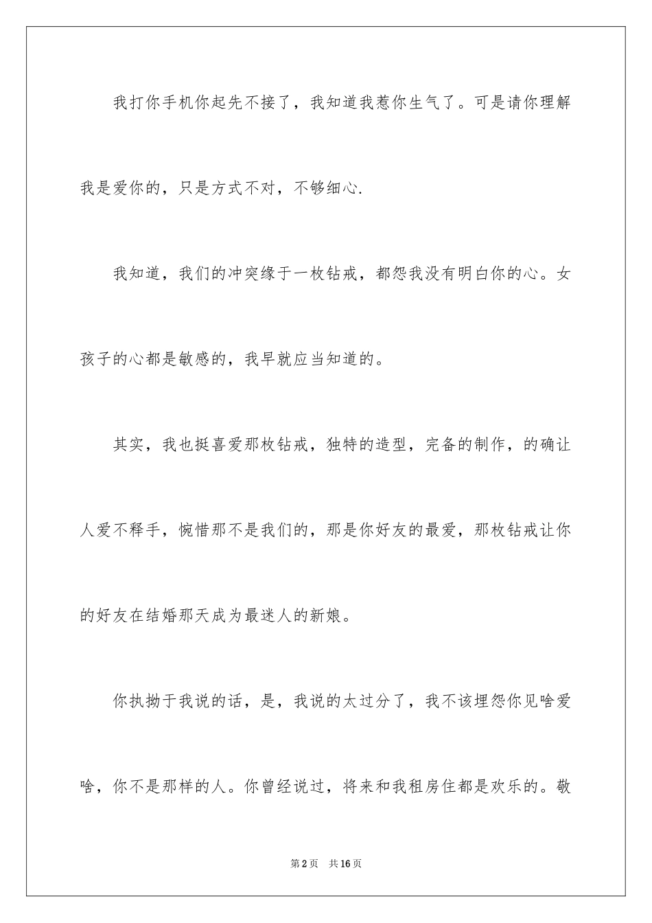 2024写给女孩的道歉信_第2页