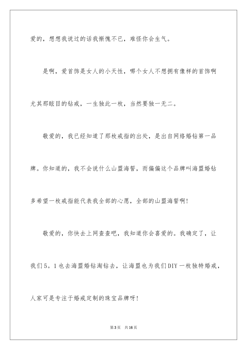 2024写给女孩的道歉信_第3页