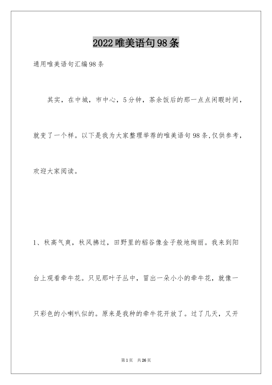 2024唯美语句98条_第1页