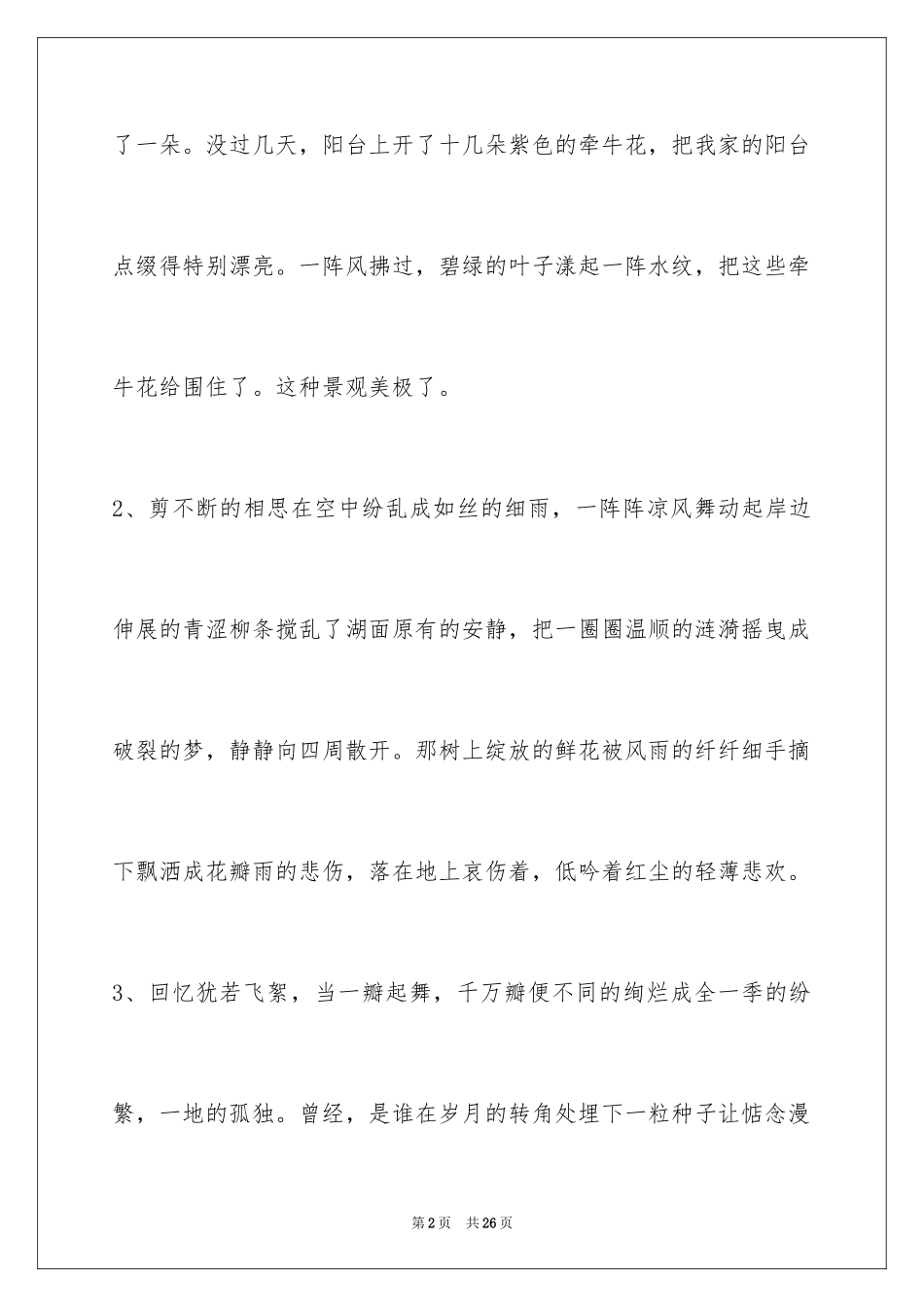 2024唯美语句98条_第2页