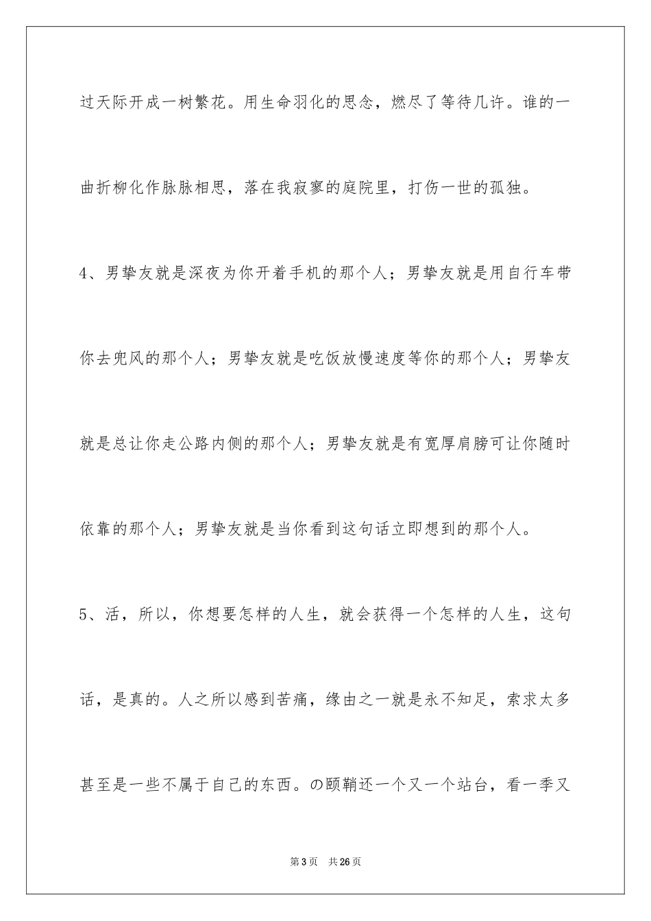 2024唯美语句98条_第3页