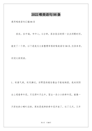 2024唯美语句98条