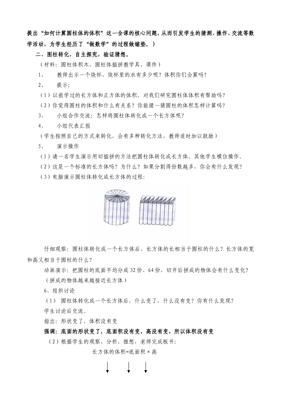 六年级下册《圆柱的体积》教学设计_第2页