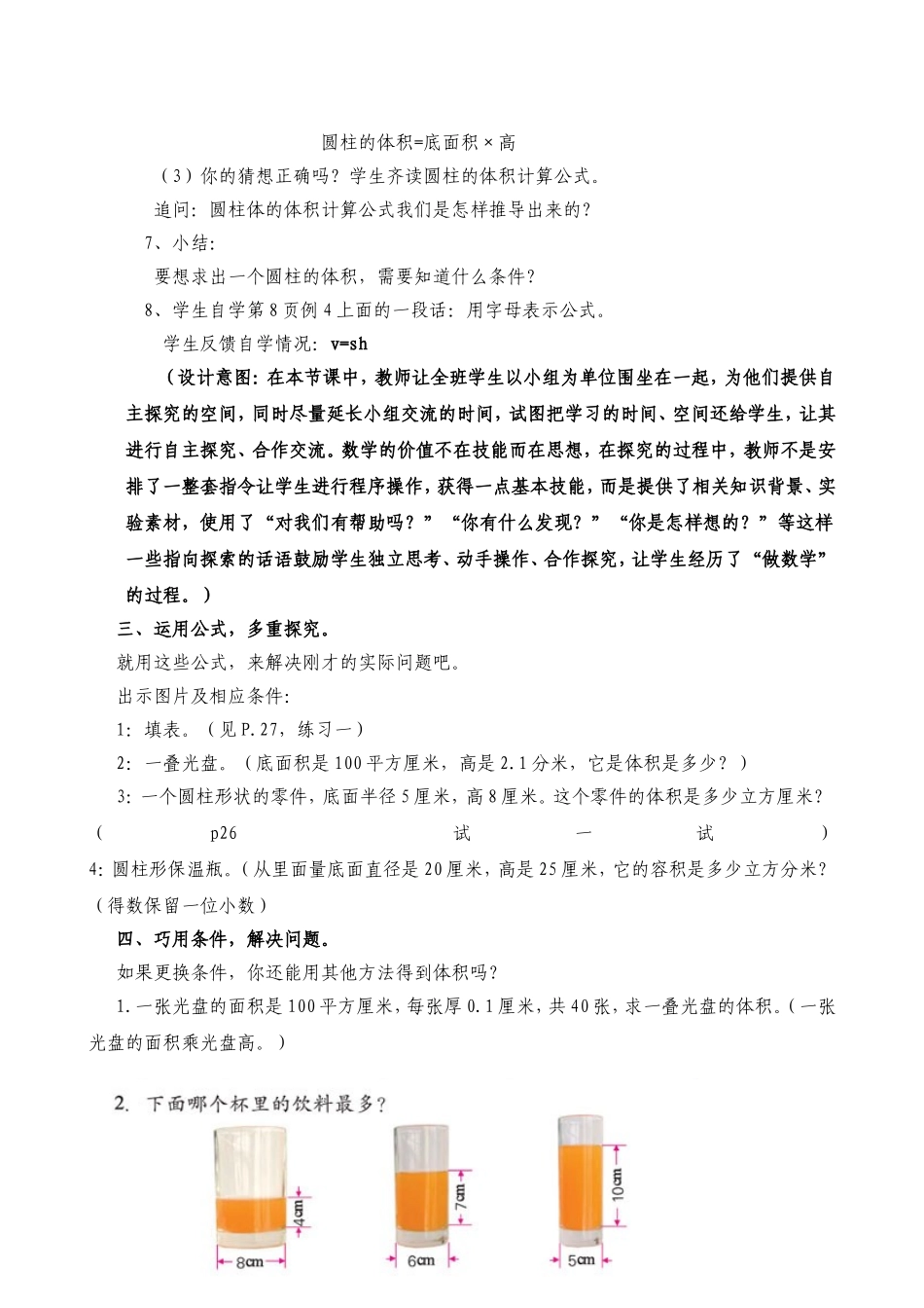 六年级下册《圆柱的体积》教学设计_第3页