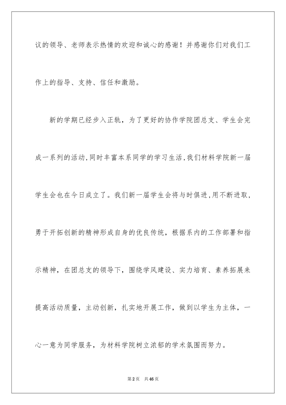 2024大学生演讲稿_1011_第2页