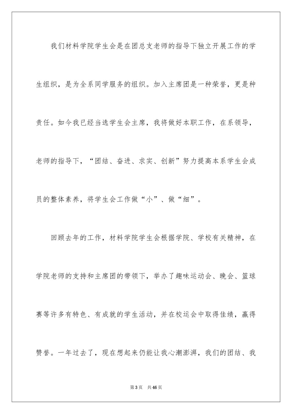 2024大学生演讲稿_1011_第3页
