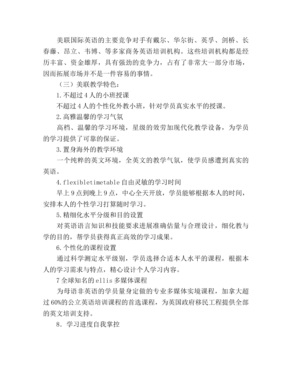 美联国际英语2020年度营销策划书 _第2页