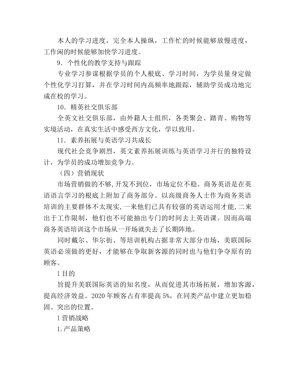 美联国际英语2020年度营销策划书 _第3页