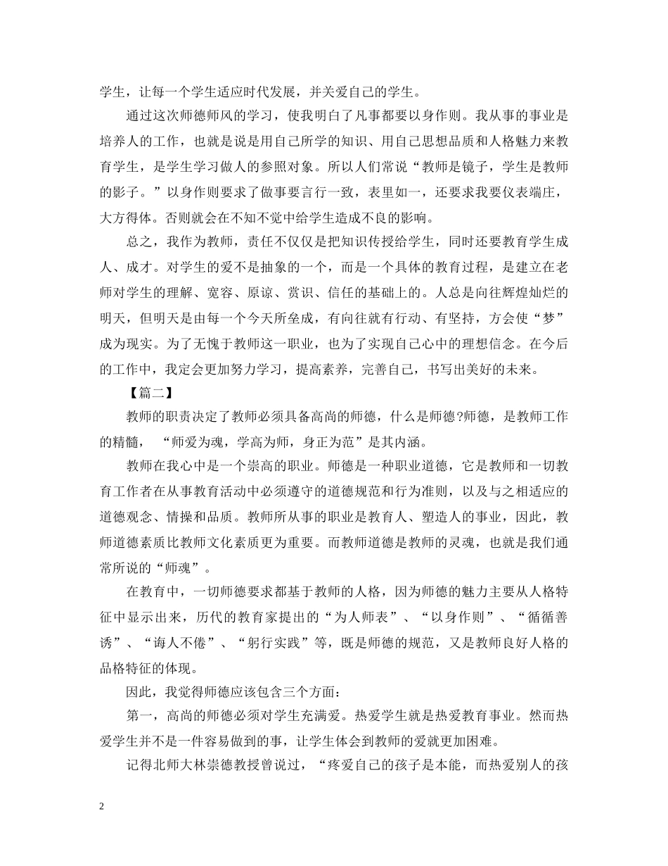 师德师风培训心得体会摘抄 _第2页