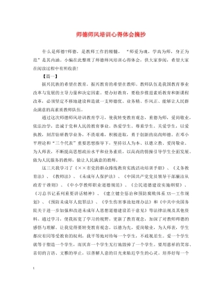 师德师风培训心得体会摘抄 