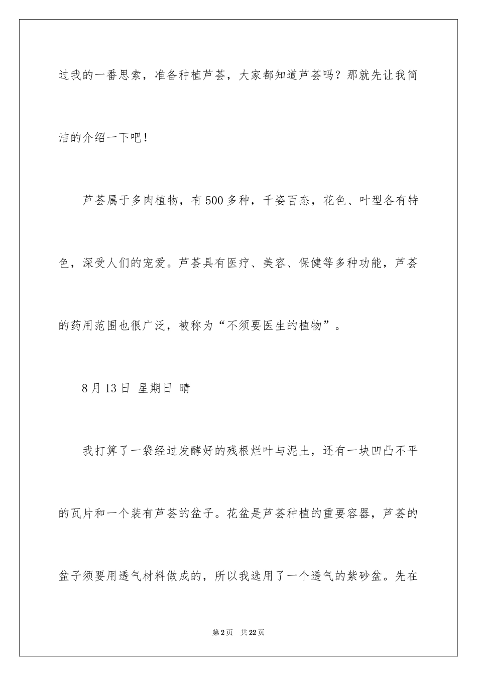 2024四年级观察日记_61_第2页