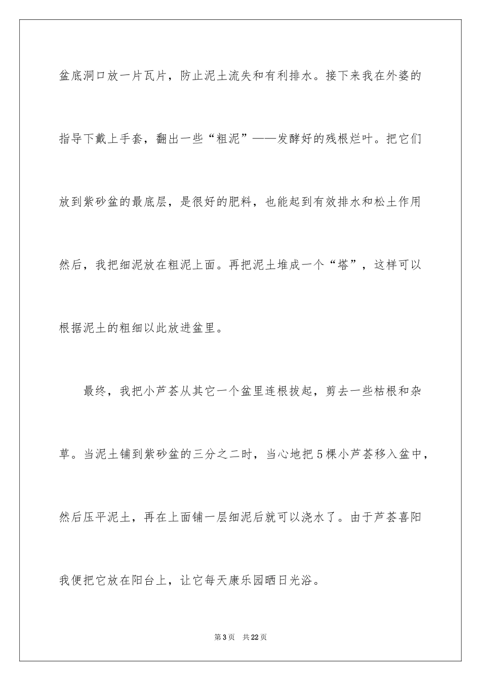 2024四年级观察日记_61_第3页