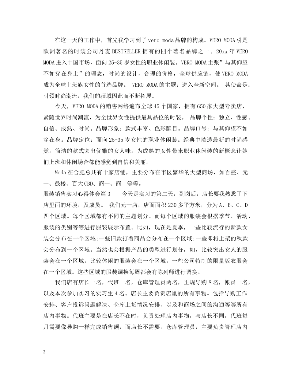 服装销售实习心得体会 _第2页