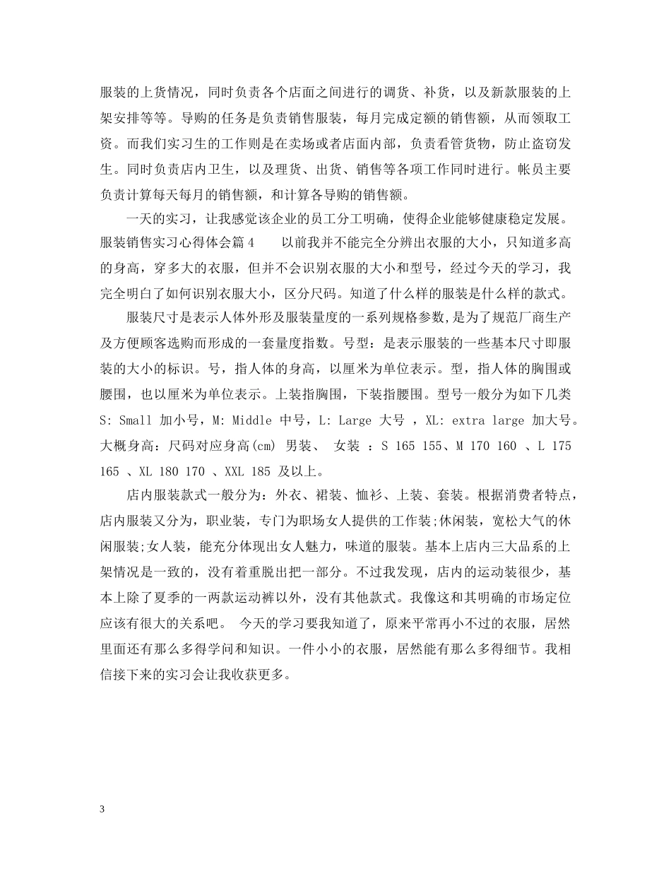 服装销售实习心得体会 _第3页