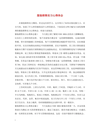 服装销售实习心得体会 